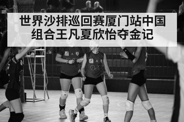 volleyball victory celebration